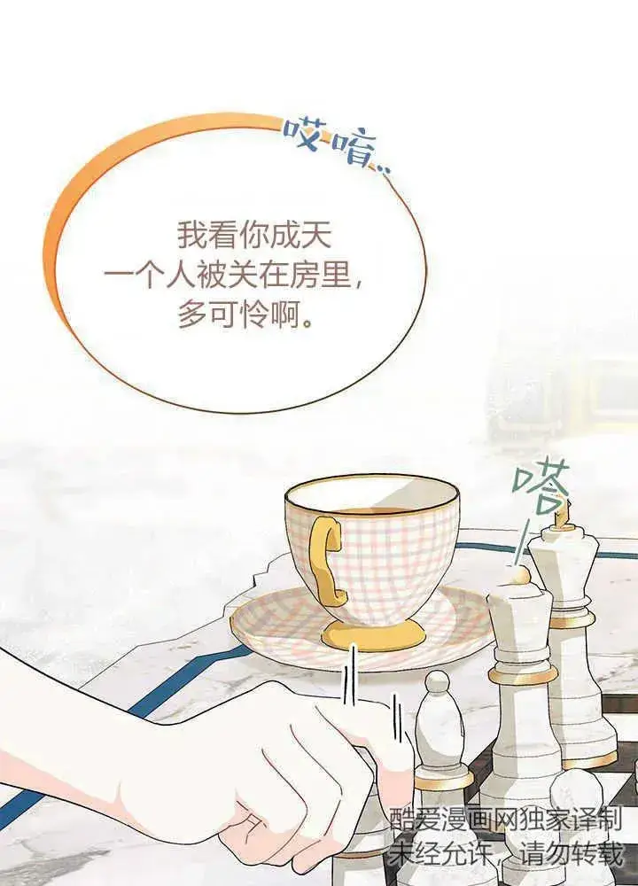 漫画《谢绝当鹊桥》第47话第55张图