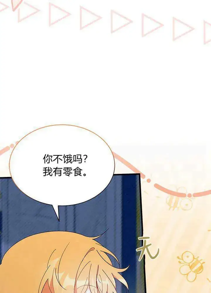 漫画《谢绝当鹊桥》第47话第6张图