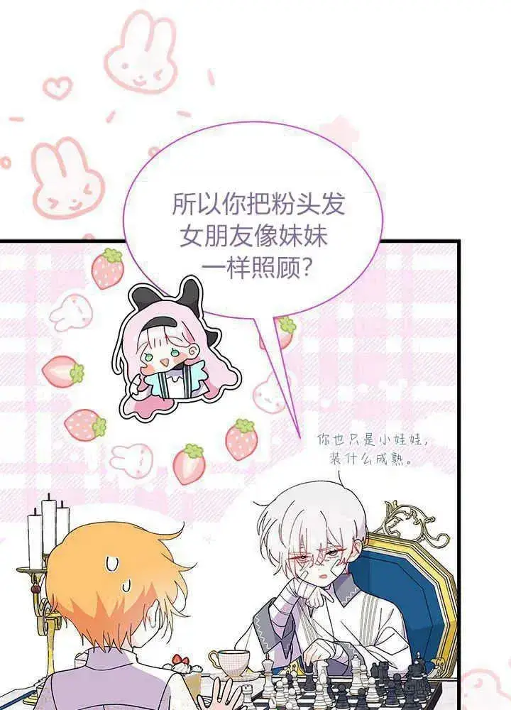 漫画《谢绝当鹊桥》第47话第60张图