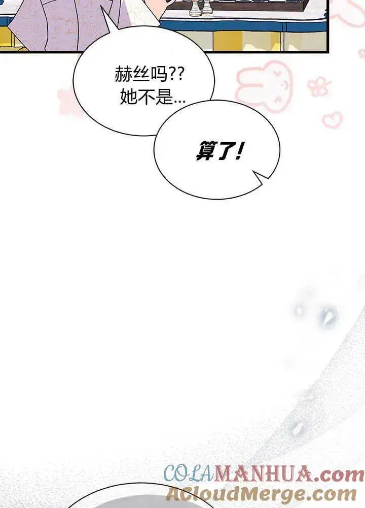 漫画《谢绝当鹊桥》第47话第61张图