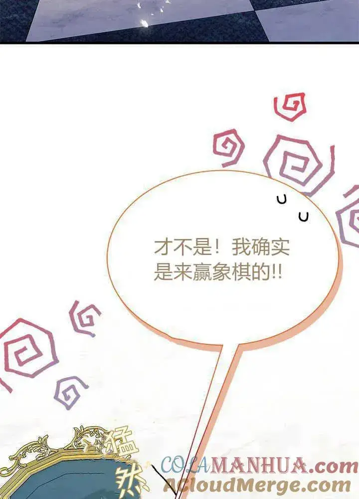 漫画《谢绝当鹊桥》第47话第65张图