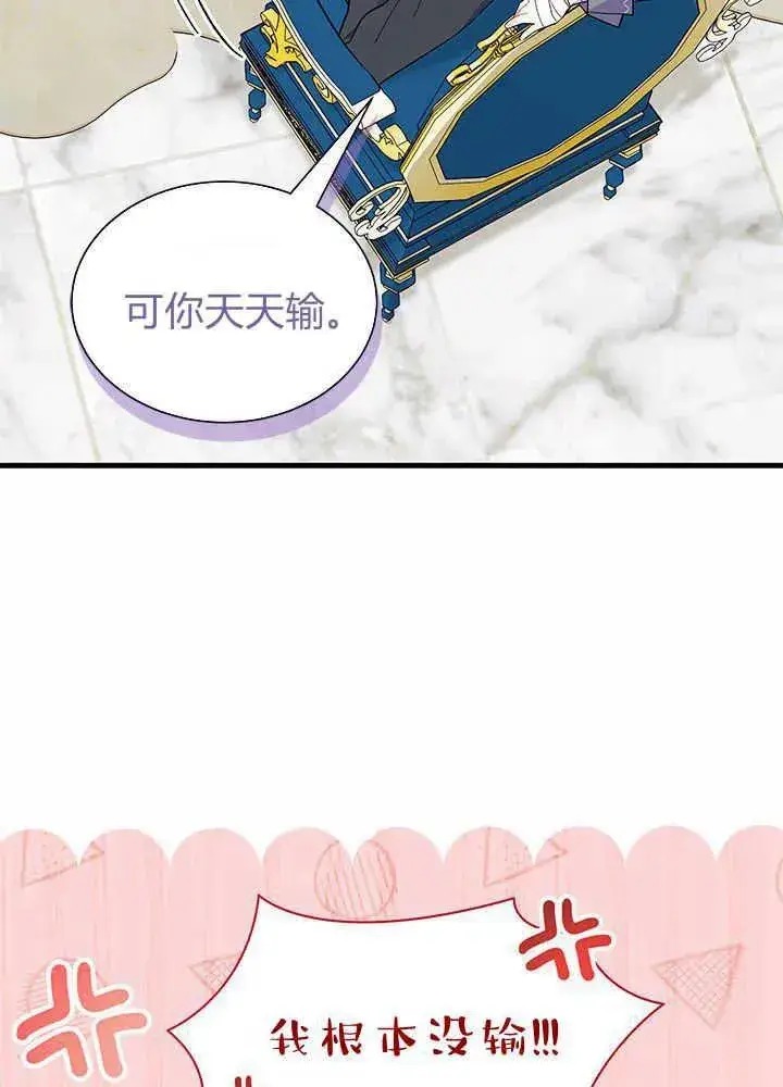 漫画《谢绝当鹊桥》第47话第67张图