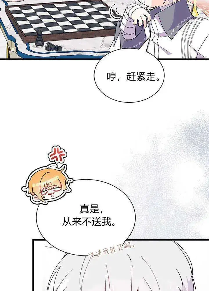 漫画《谢绝当鹊桥》第47话第70张图