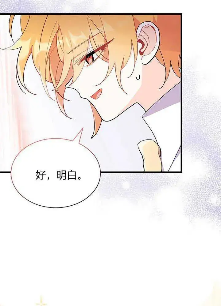 漫画《谢绝当鹊桥》第47话第74张图