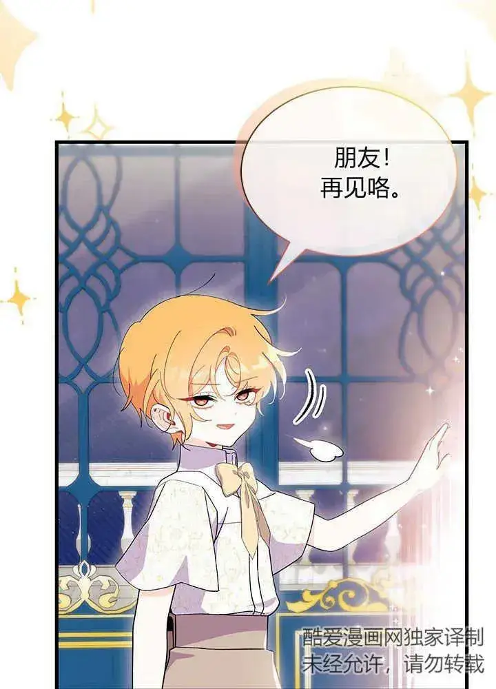 漫画《谢绝当鹊桥》第47话第75张图