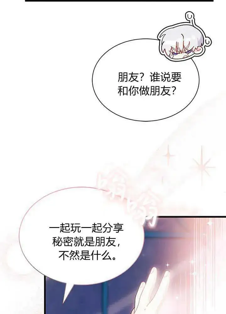 漫画《谢绝当鹊桥》第47话第76张图