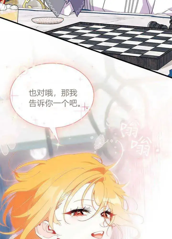 漫画《谢绝当鹊桥》第47话第79张图