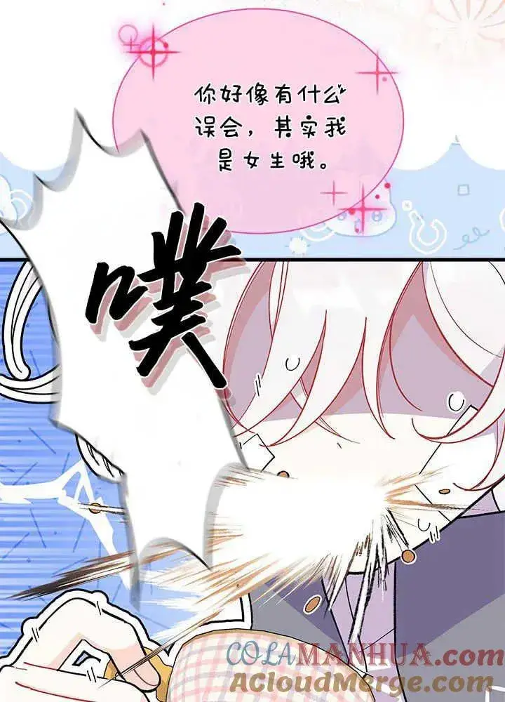 漫画《谢绝当鹊桥》第47话第81张图