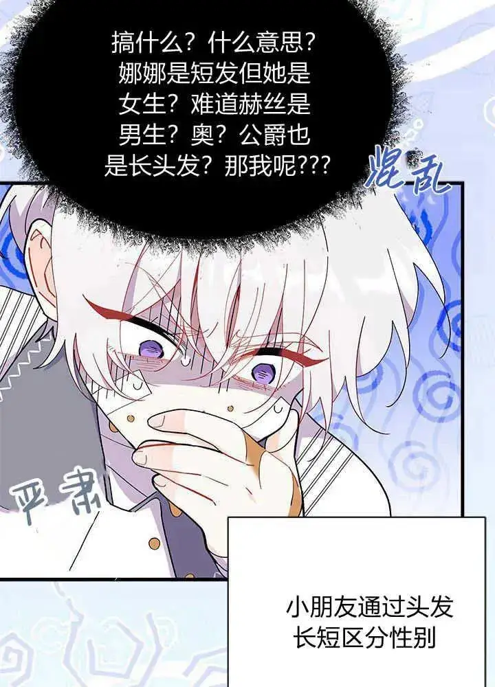 漫画《谢绝当鹊桥》第47话第84张图