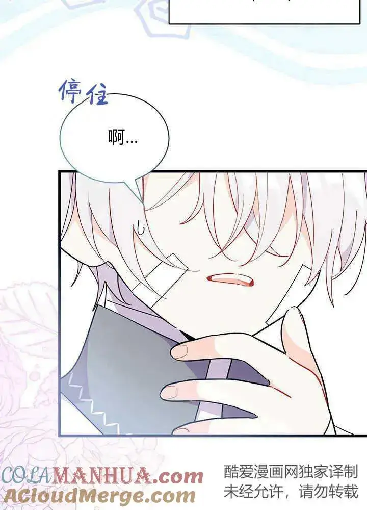 漫画《谢绝当鹊桥》第47话第85张图