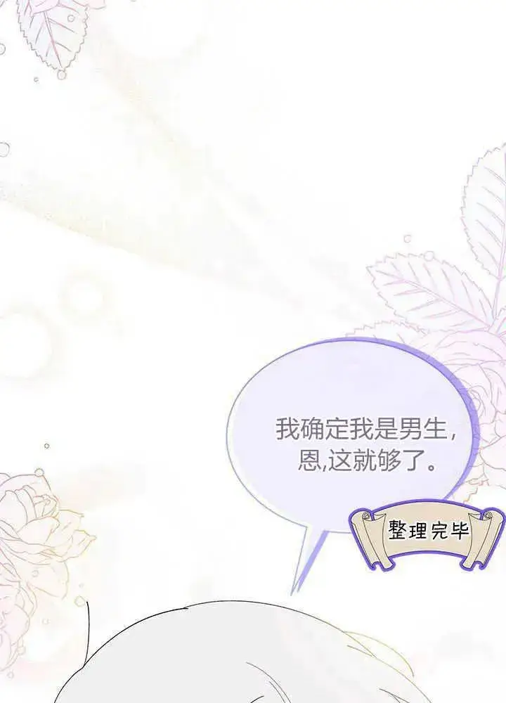 漫画《谢绝当鹊桥》第47话第86张图