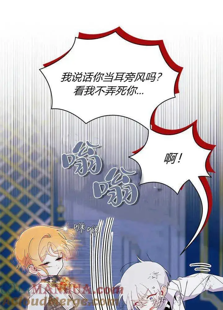 漫画《谢绝当鹊桥》第47话第9张图
