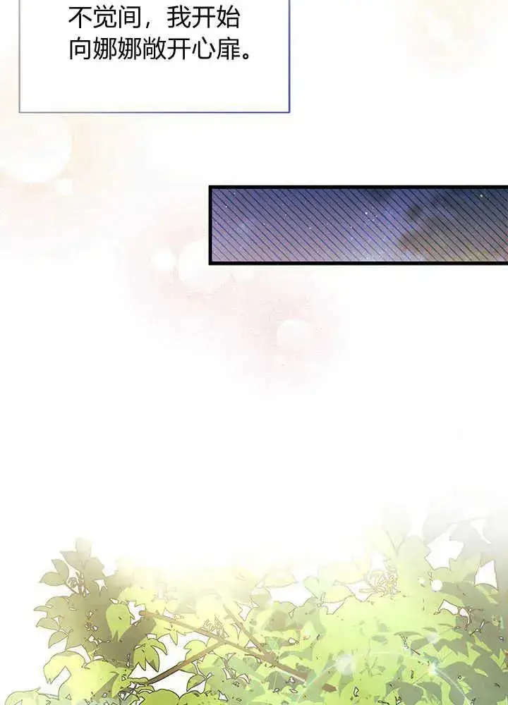 漫画《谢绝当鹊桥》第47话第90张图