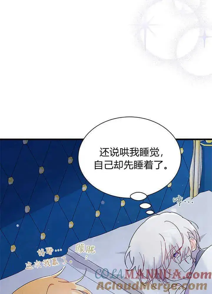 《谢绝当鹊桥》第48话图105