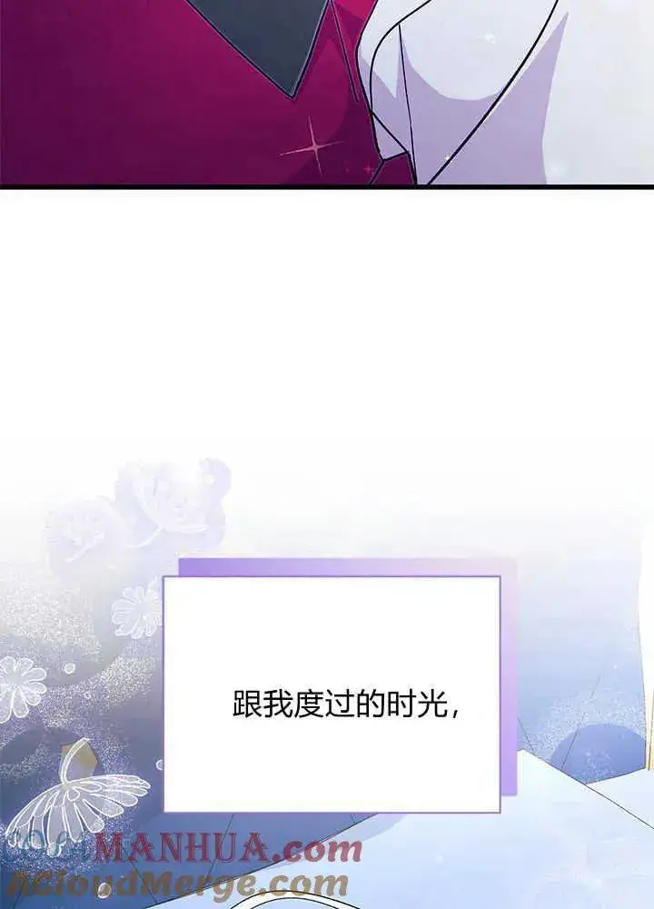 《谢绝当鹊桥》第48话图109