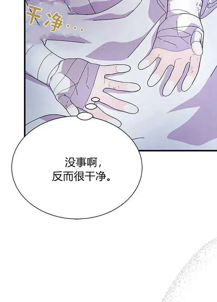 《谢绝当鹊桥》第48话图11