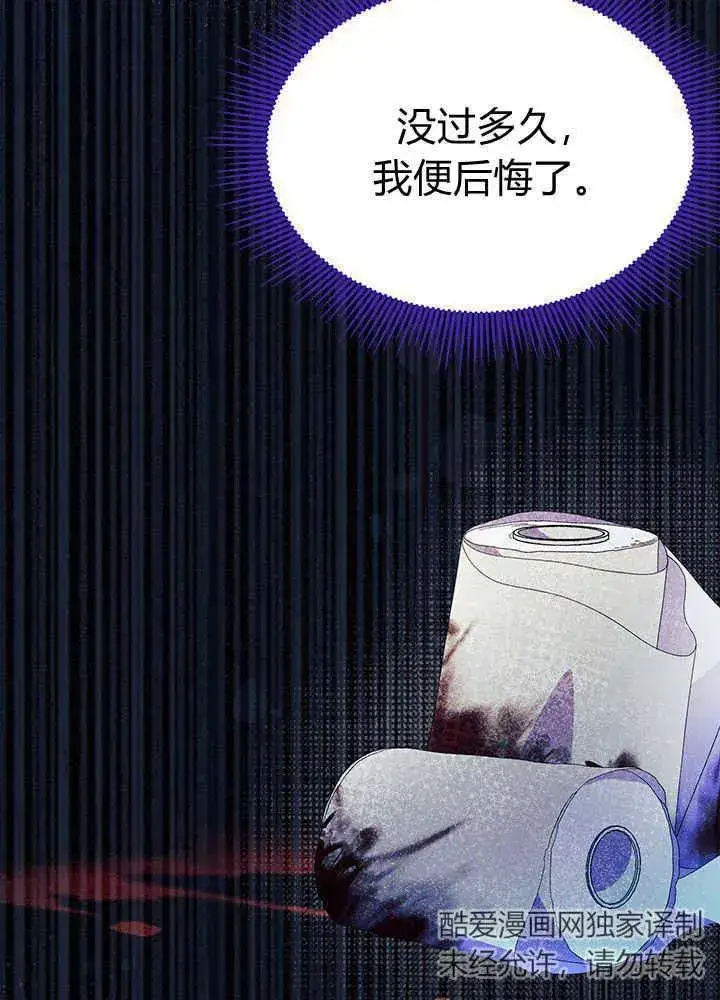 《谢绝当鹊桥》第48话图115