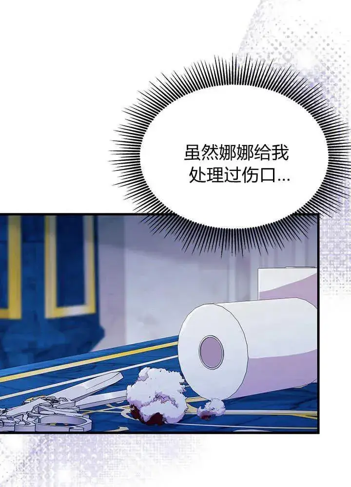 《谢绝当鹊桥》第48话图12