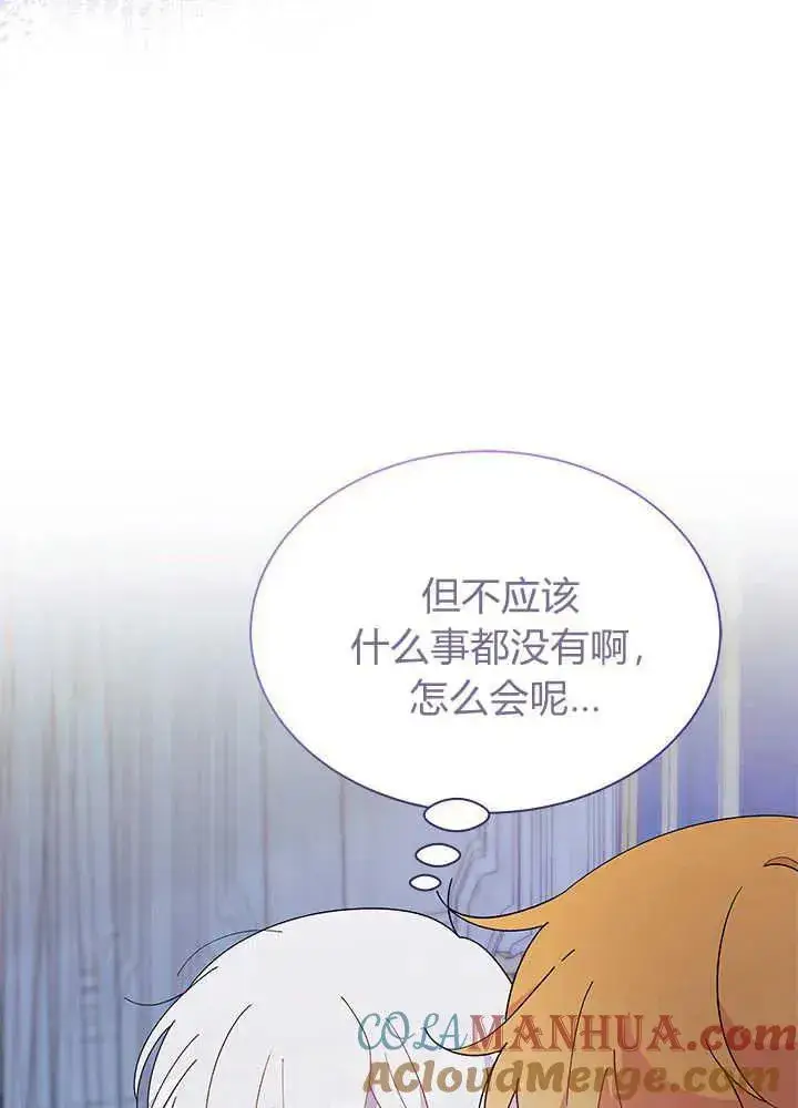 《谢绝当鹊桥》第48话图13