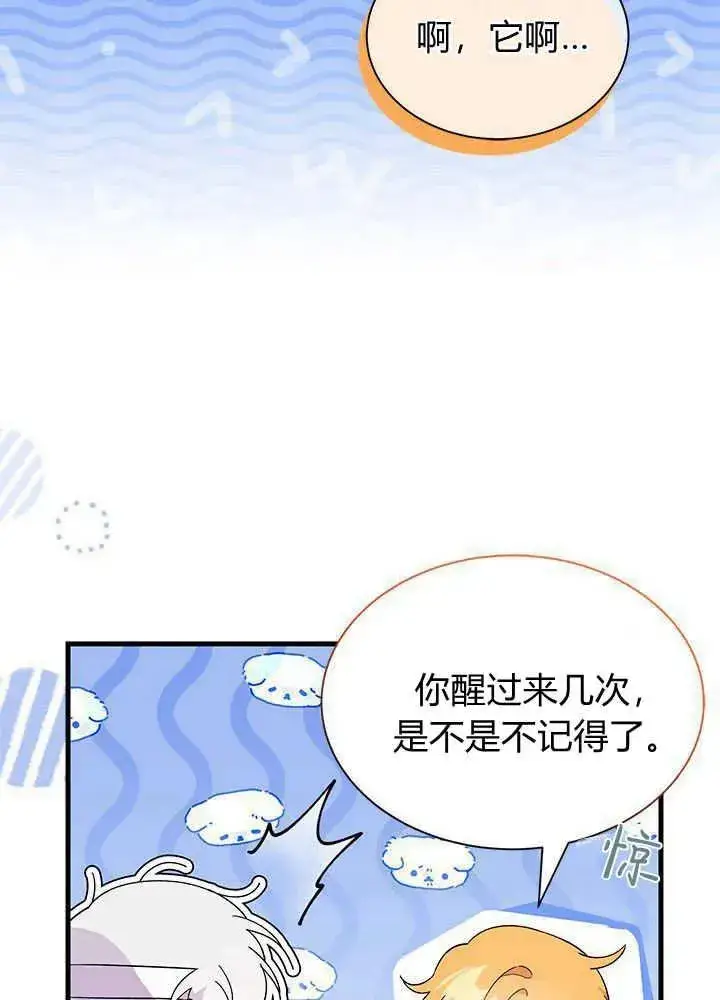《谢绝当鹊桥》第48话图16