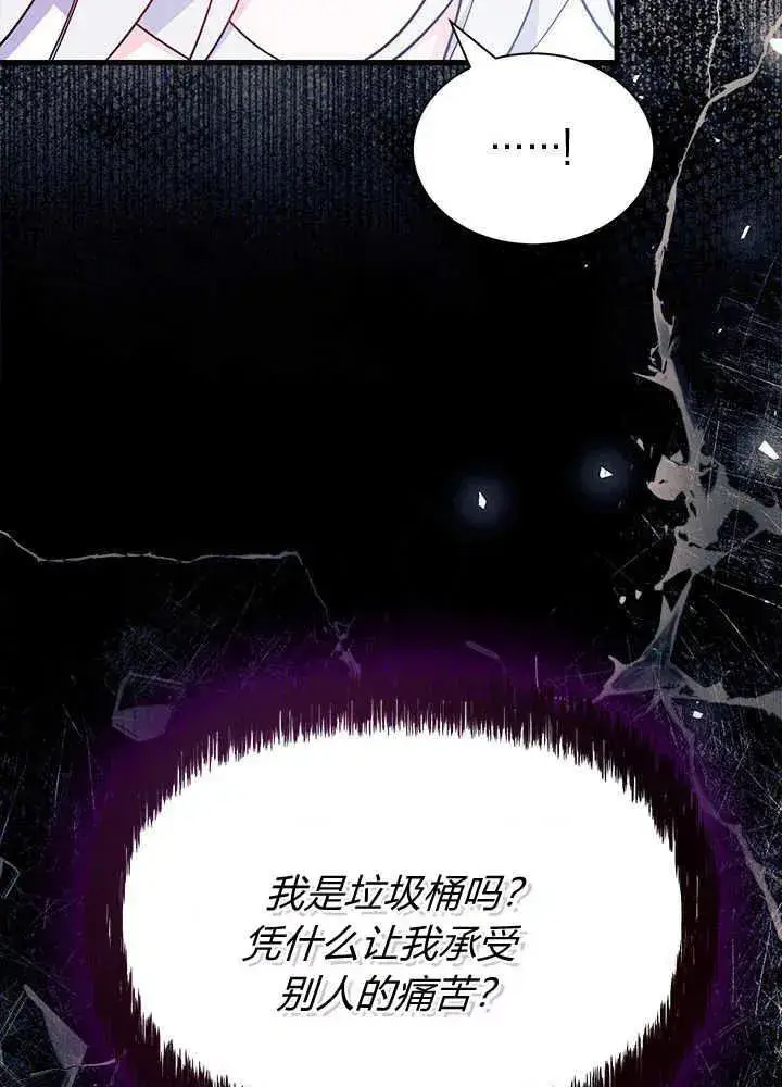 《谢绝当鹊桥》第48话图26