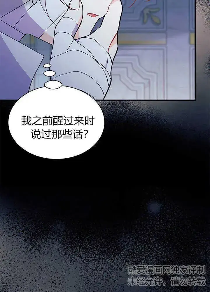 《谢绝当鹊桥》第48话图31