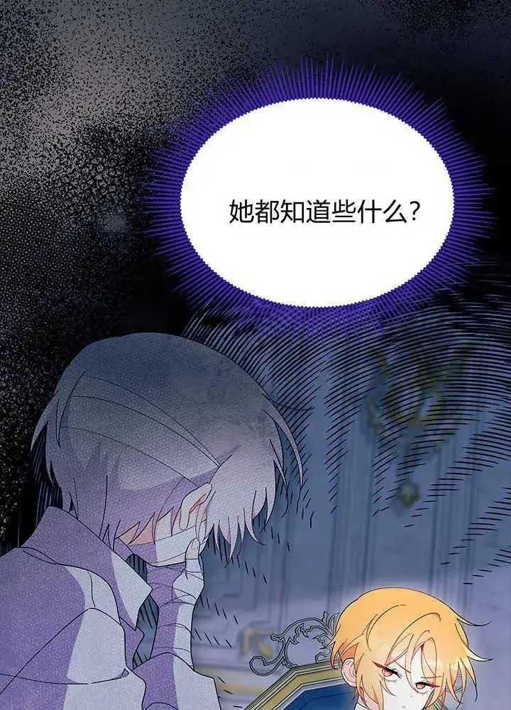 《谢绝当鹊桥》第48话图32