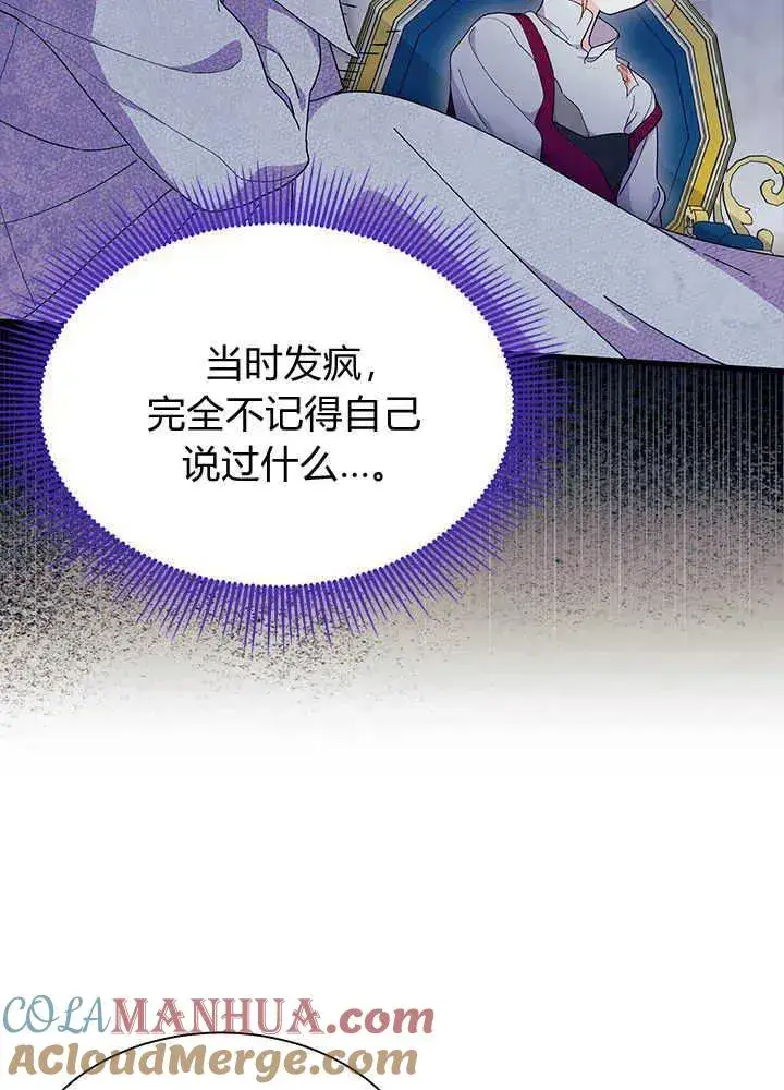 《谢绝当鹊桥》第48话图33