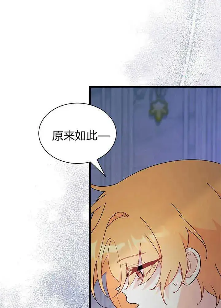 《谢绝当鹊桥》第48话图44