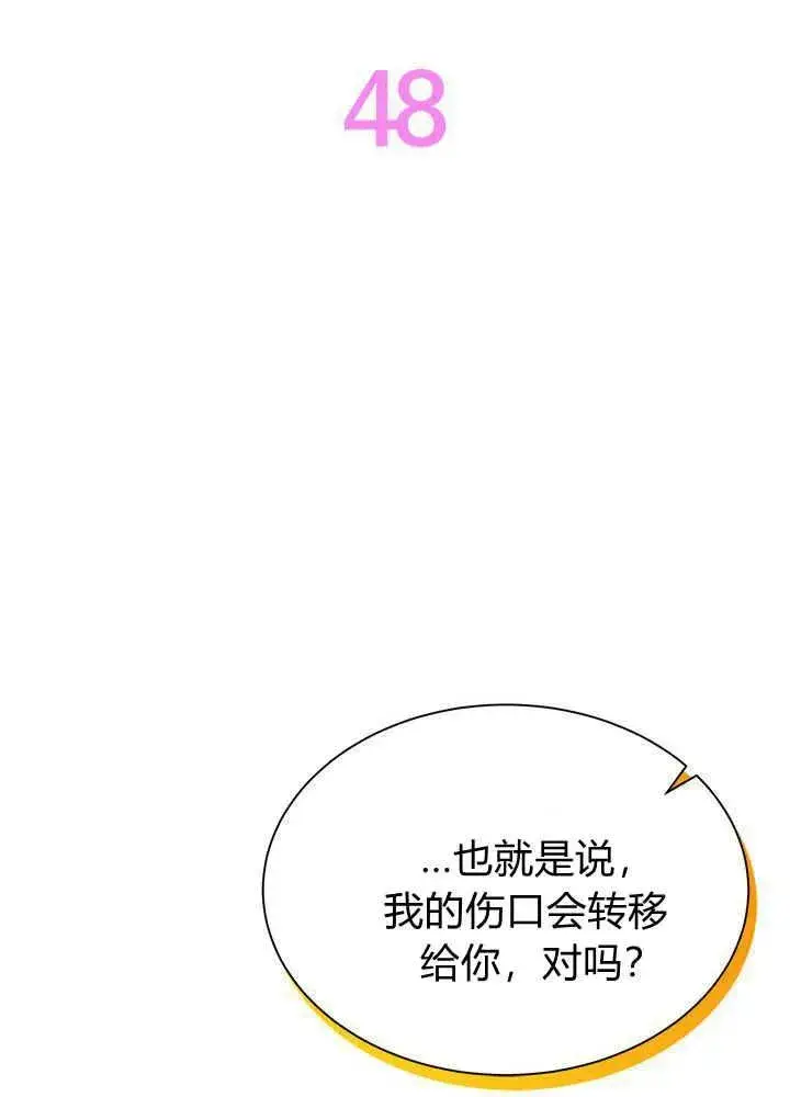 《谢绝当鹊桥》第48话图48
