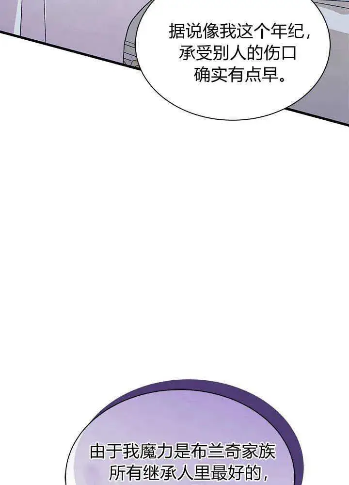 《谢绝当鹊桥》第48话图58