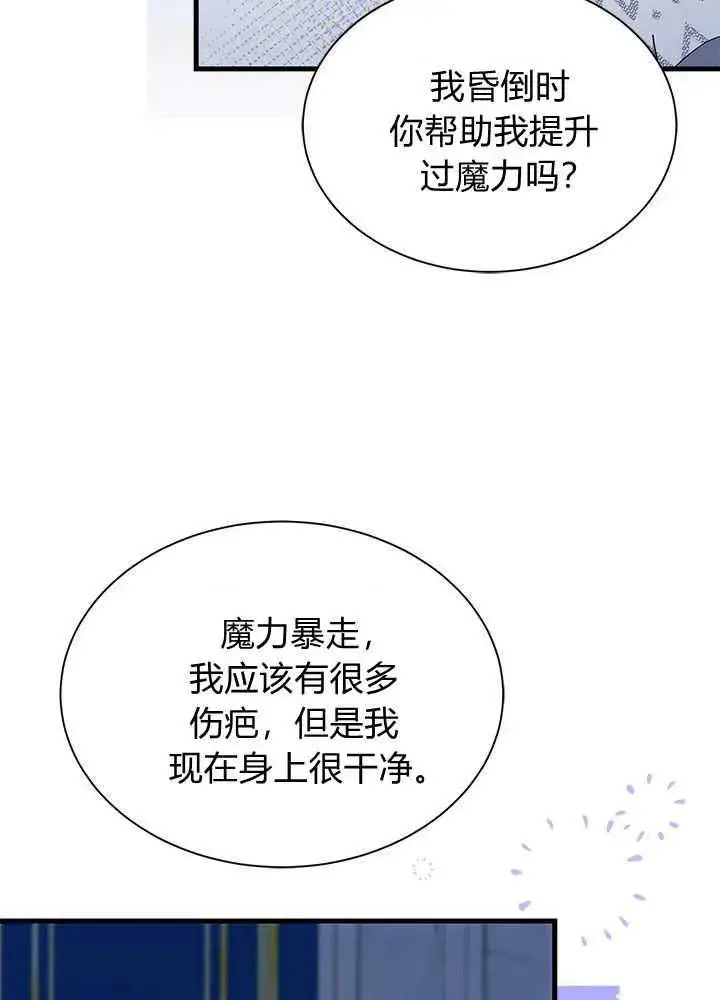 《谢绝当鹊桥》第48话图66