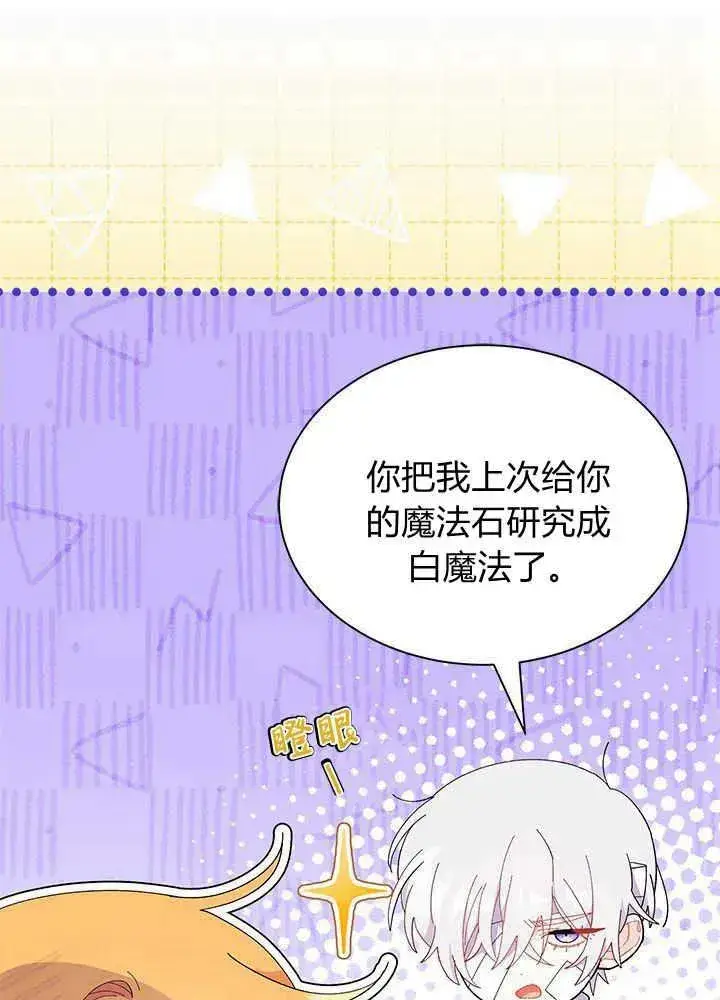 《谢绝当鹊桥》第48话图68