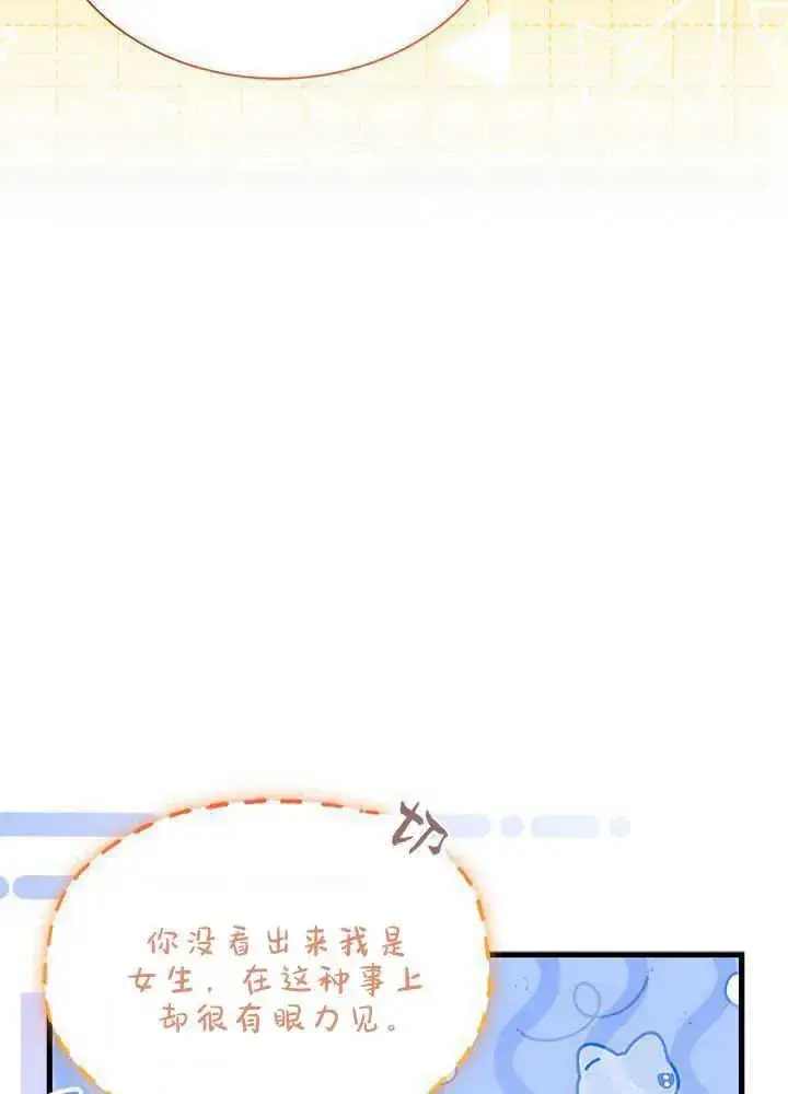 《谢绝当鹊桥》第48话图70