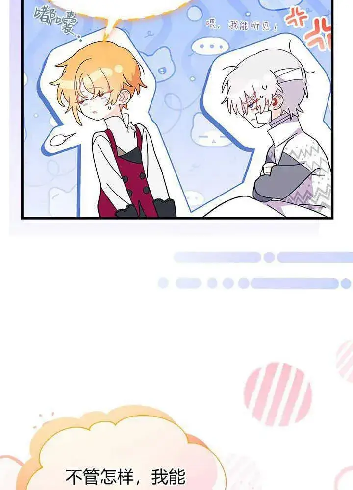 《谢绝当鹊桥》第48话图71