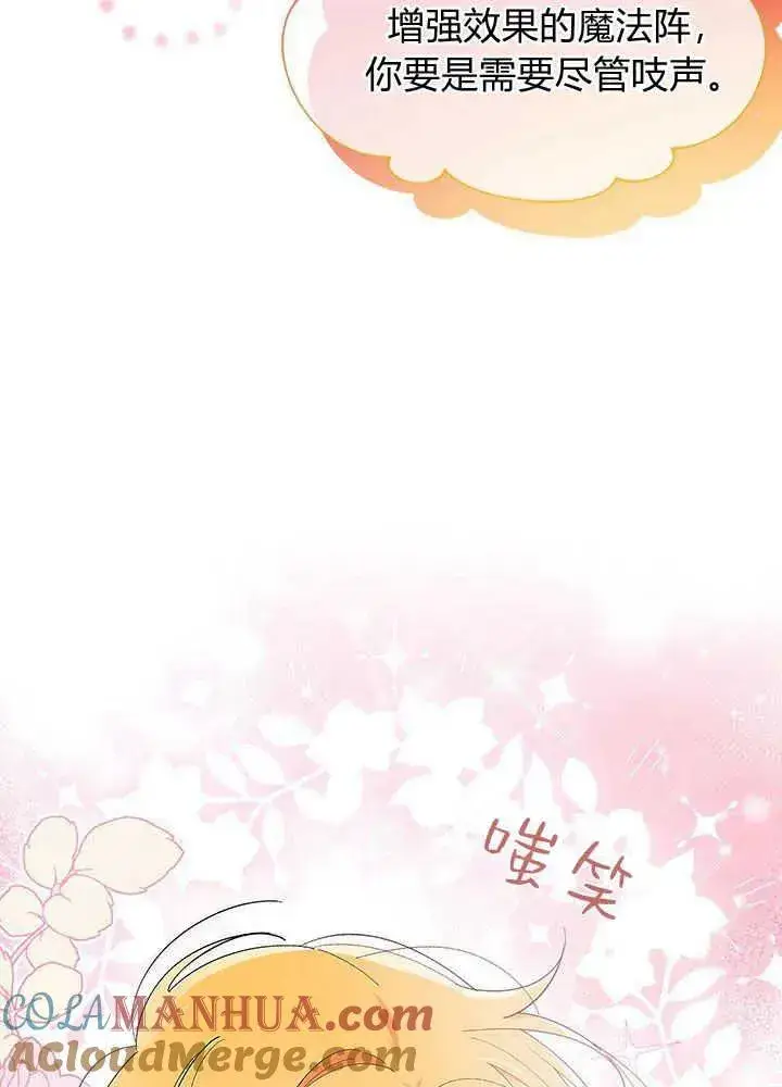 《谢绝当鹊桥》第48话图73