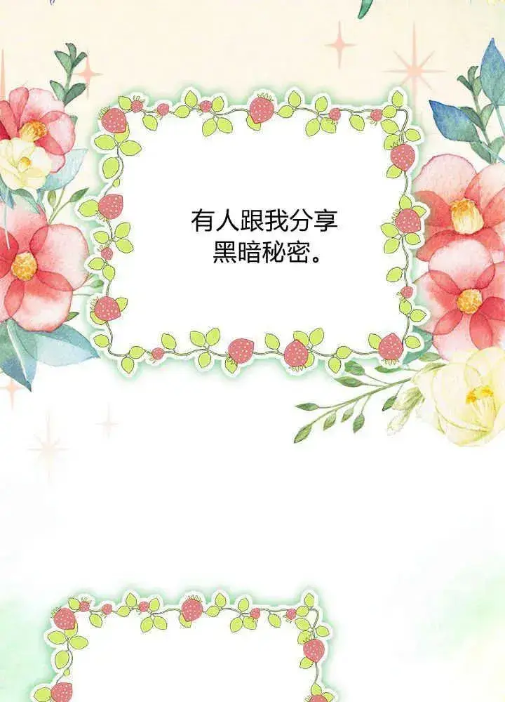 《谢绝当鹊桥》第48话图79