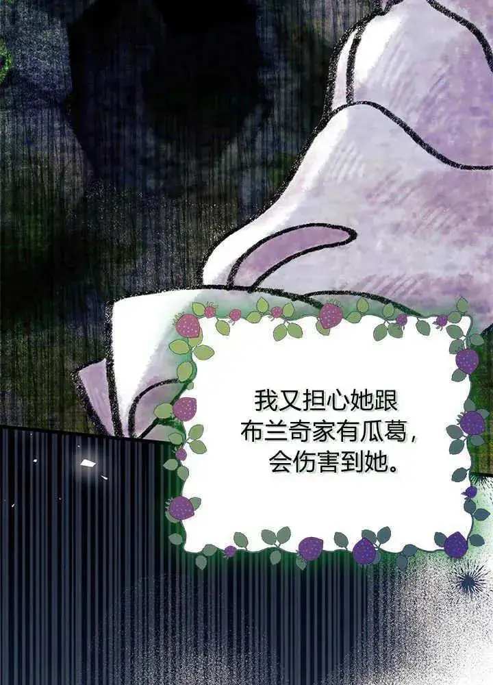 《谢绝当鹊桥》第48话图82