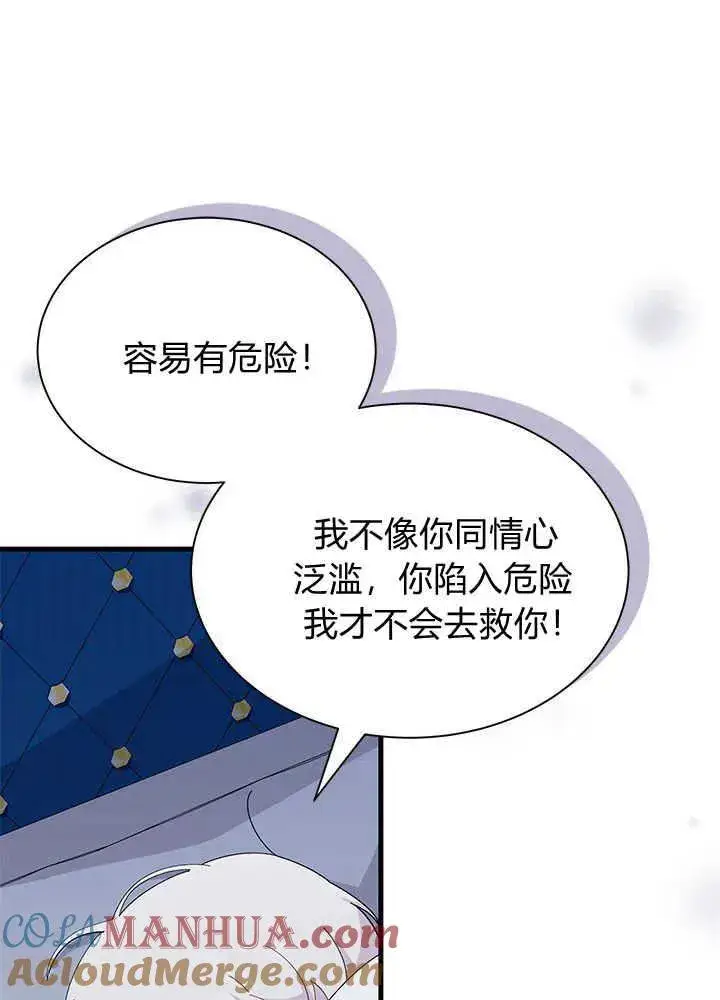 《谢绝当鹊桥》第48话图85