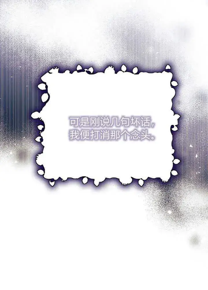 《谢绝当鹊桥》第48话图88