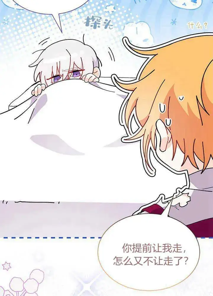 《谢绝当鹊桥》第48话图91