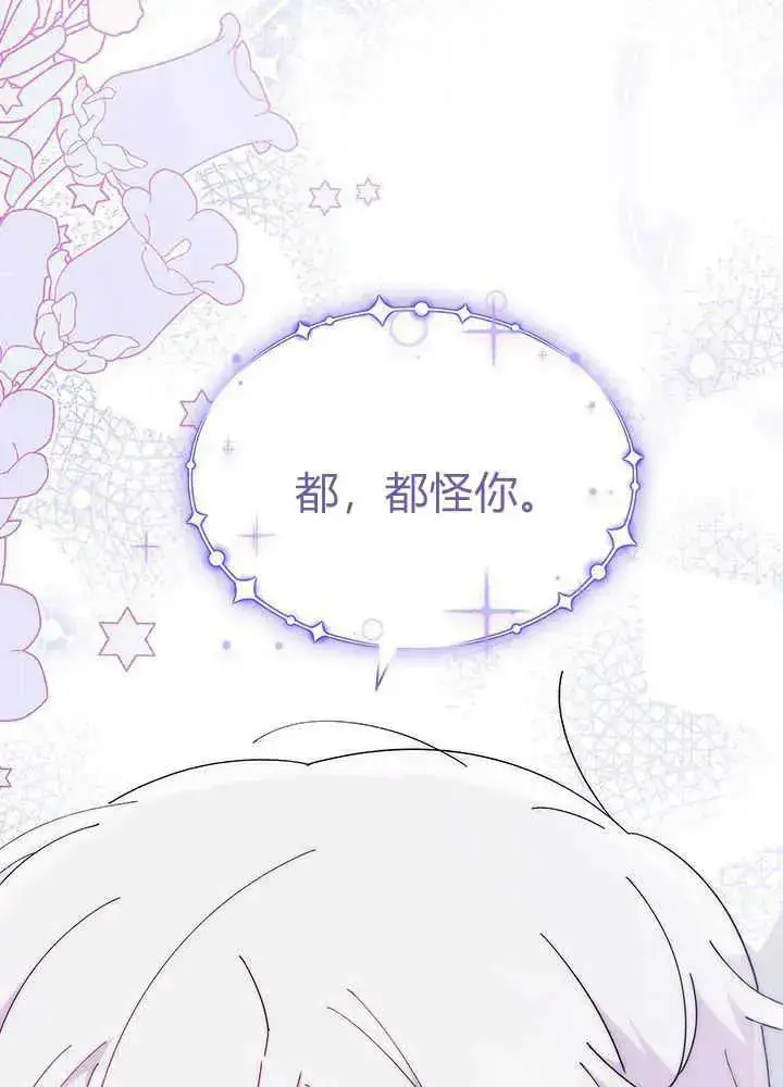 《谢绝当鹊桥》第48话图92