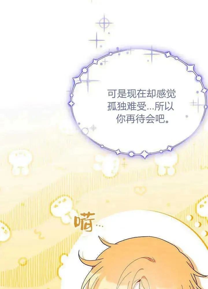 《谢绝当鹊桥》第48话图94