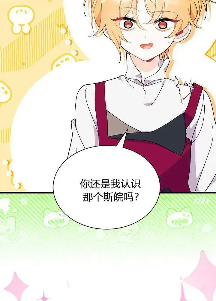 《谢绝当鹊桥》第48话图95
