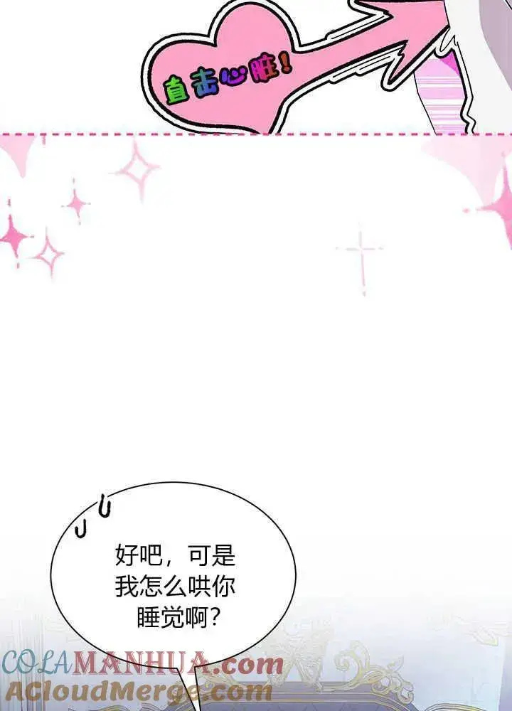 《谢绝当鹊桥》第48话图97