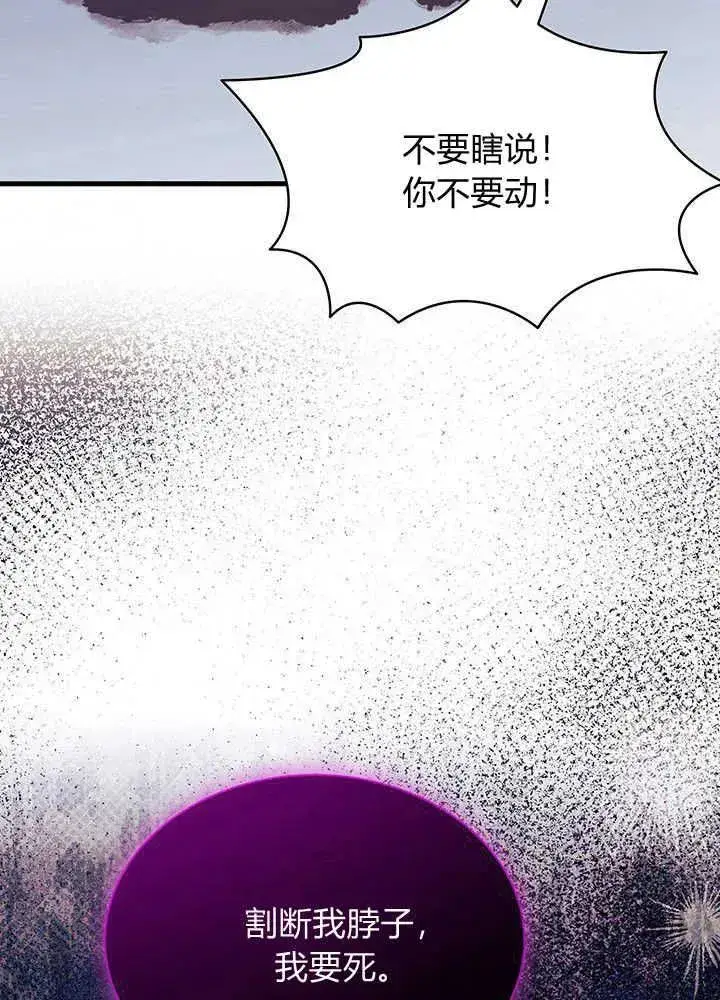 漫画《谢绝当鹊桥》第49话第100张图