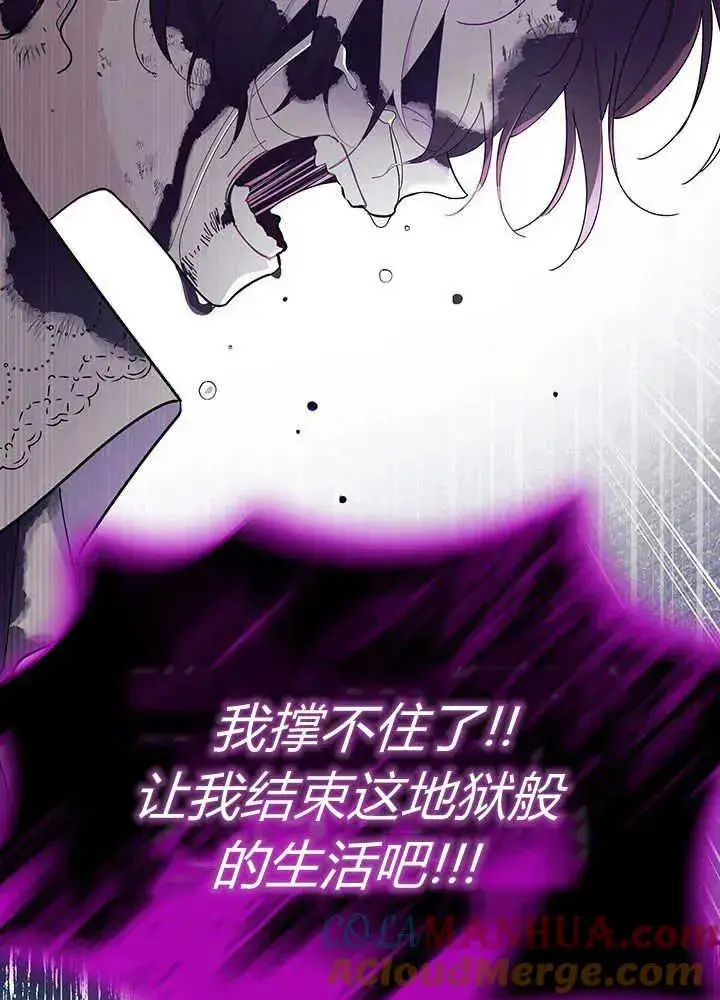 漫画《谢绝当鹊桥》第49话第105张图