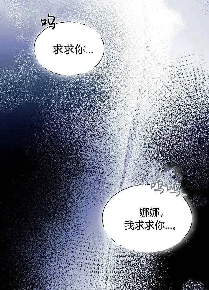 漫画《谢绝当鹊桥》第49话第108张图