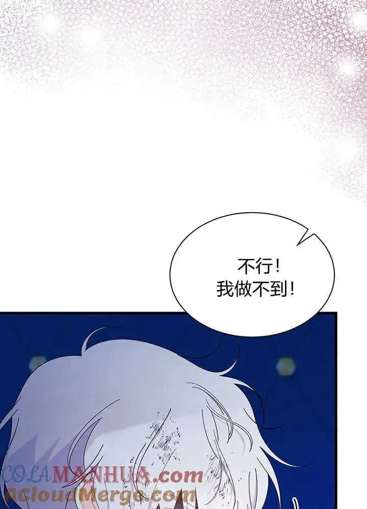 漫画《谢绝当鹊桥》第49话第113张图