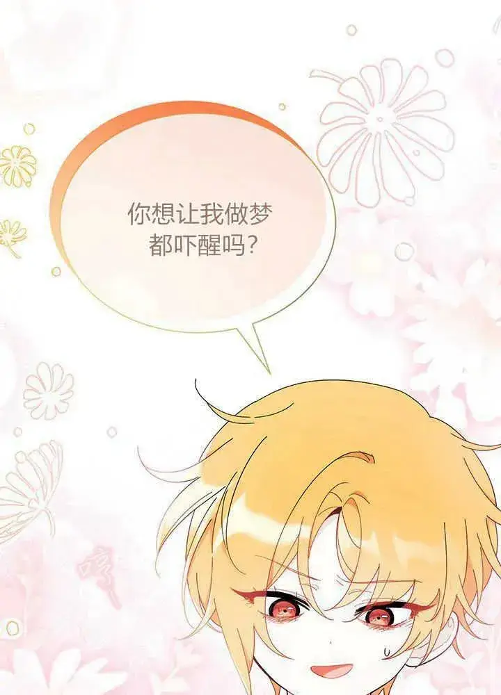 漫画《谢绝当鹊桥》第49话第115张图